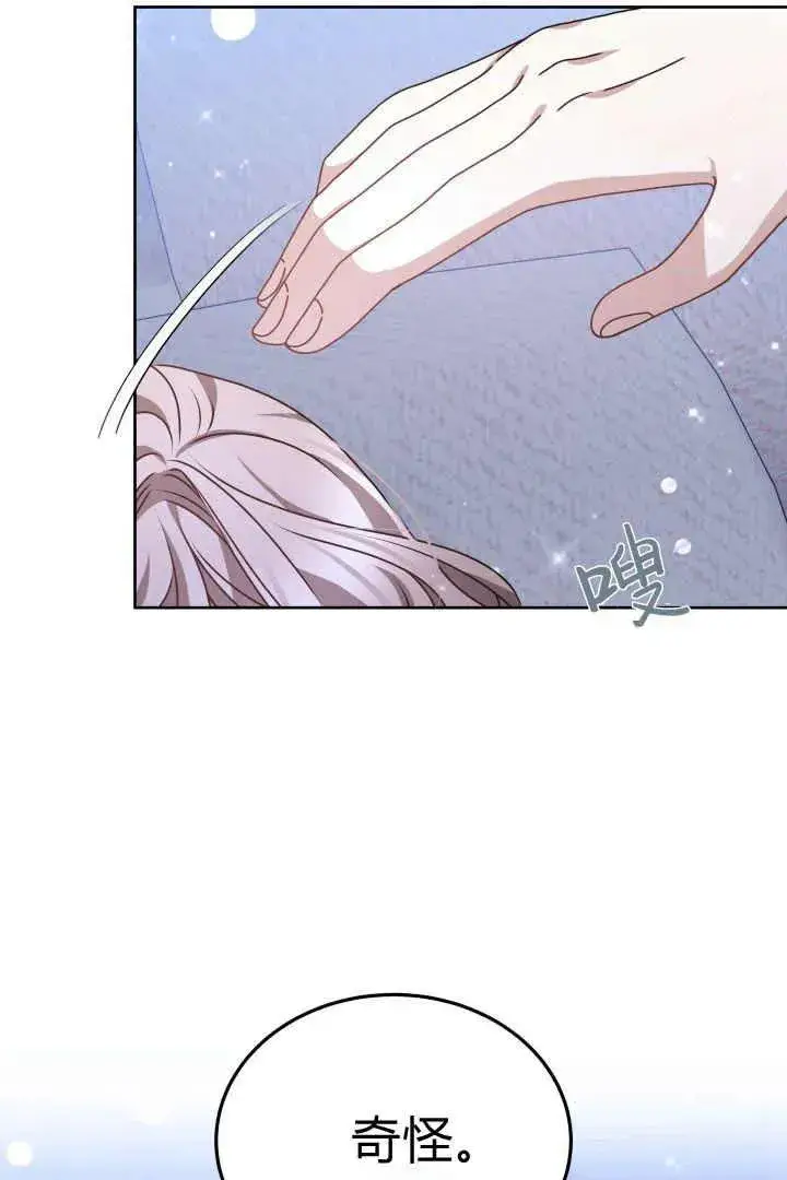 漫画《作为监禁物的女仆生活》第22话第4张图