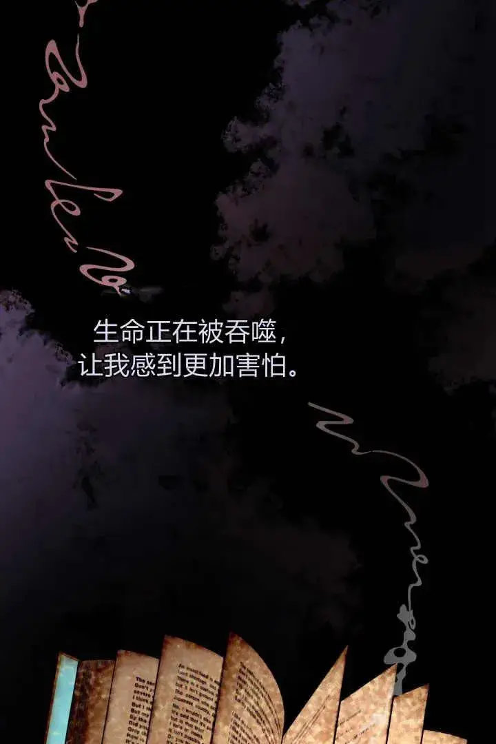 漫画《作为监禁物的女仆生活》第22话第68张图