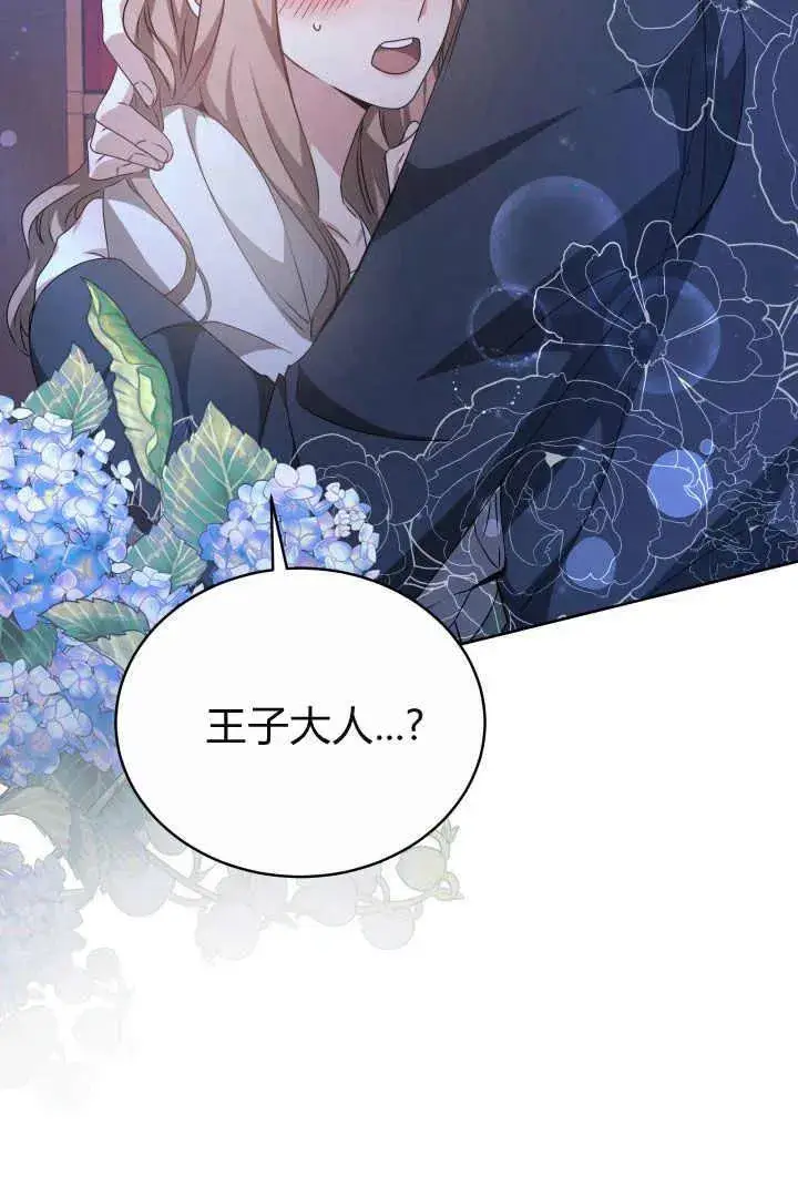 漫画《作为监禁物的女仆生活》第22话第82张图