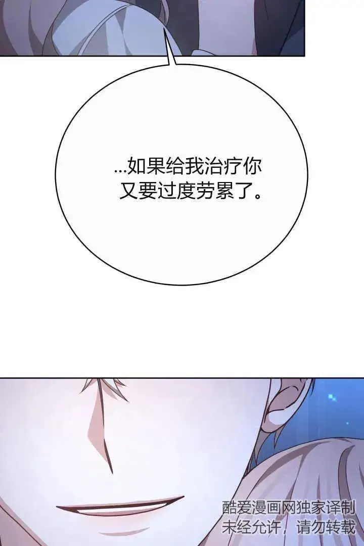 漫画《作为监禁物的女仆生活》第22话第86张图
