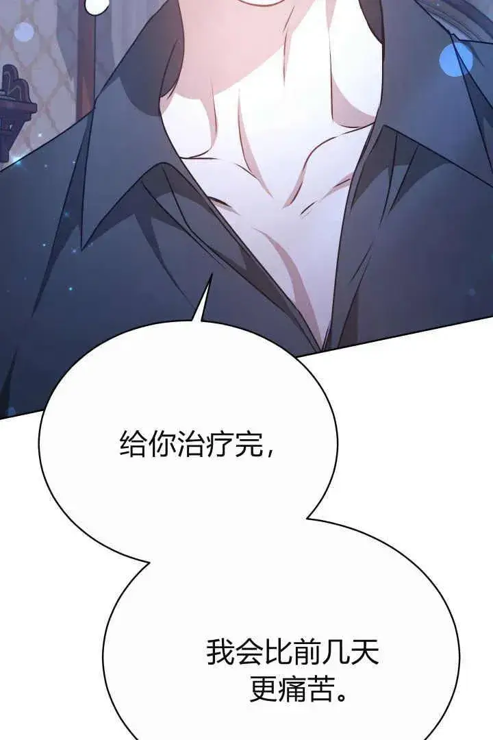 漫画《作为监禁物的女仆生活》第22话第92张图