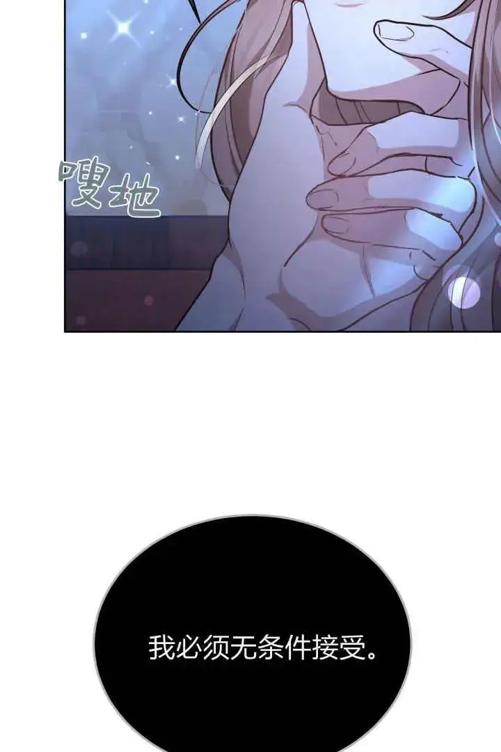漫画《作为监禁物的女仆生活》第22话第98张图