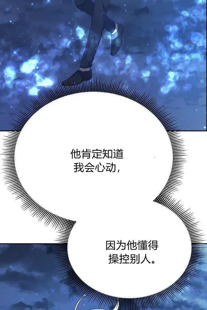 漫画《作为监禁物的女仆生活》第24话第16张图