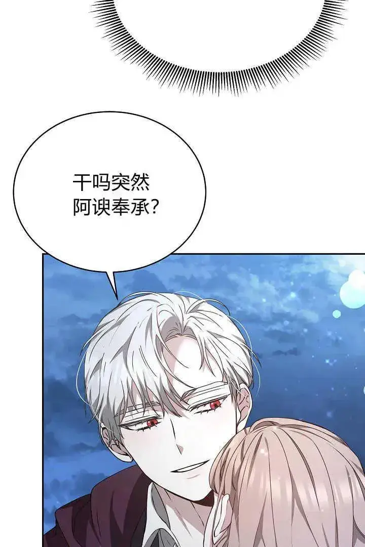 漫画《作为监禁物的女仆生活》第24话第23张图