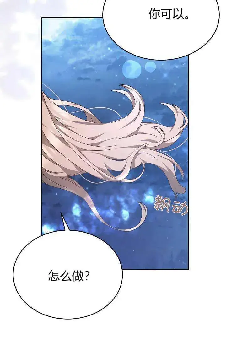 漫画《作为监禁物的女仆生活》第24话第28张图