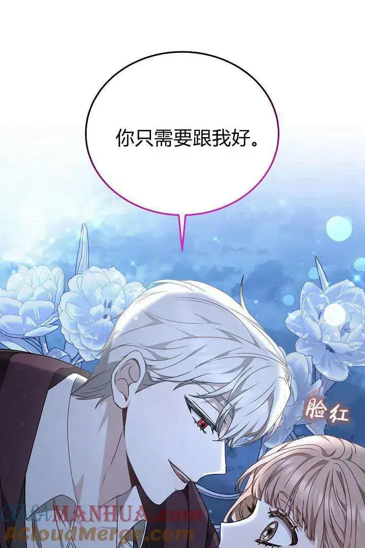 漫画《作为监禁物的女仆生活》第24话第29张图
