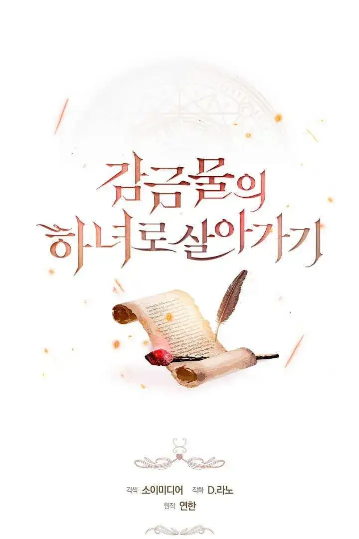 漫画《作为监禁物的女仆生活》第24话第35张图