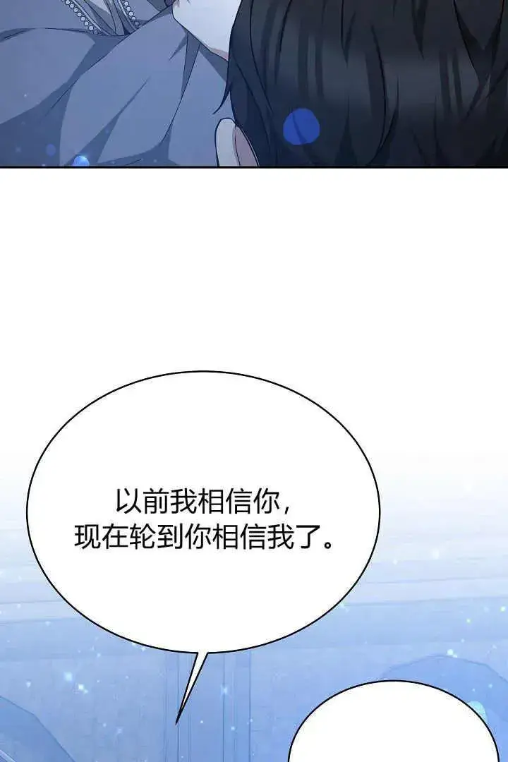 漫画《作为监禁物的女仆生活》第24话第50张图