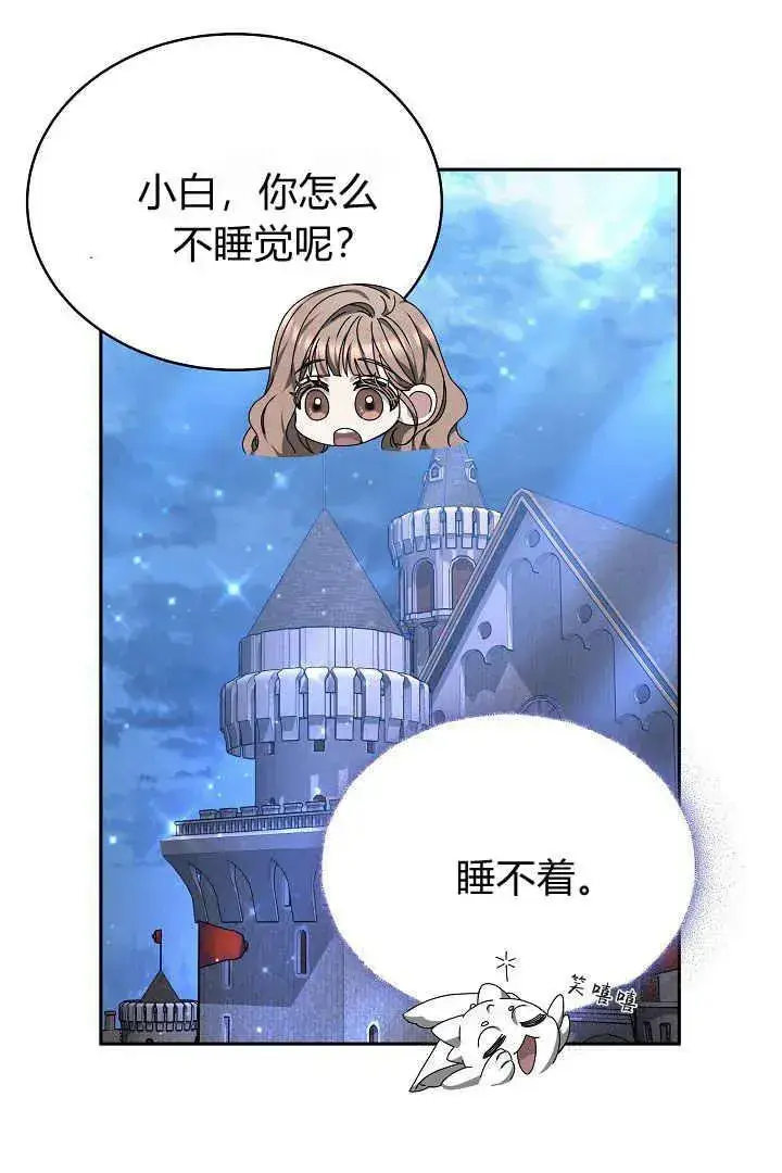 漫画《作为监禁物的女仆生活》第24话第59张图