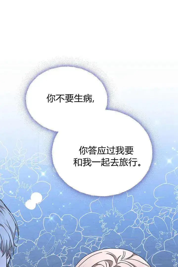 漫画《作为监禁物的女仆生活》第24话第60张图