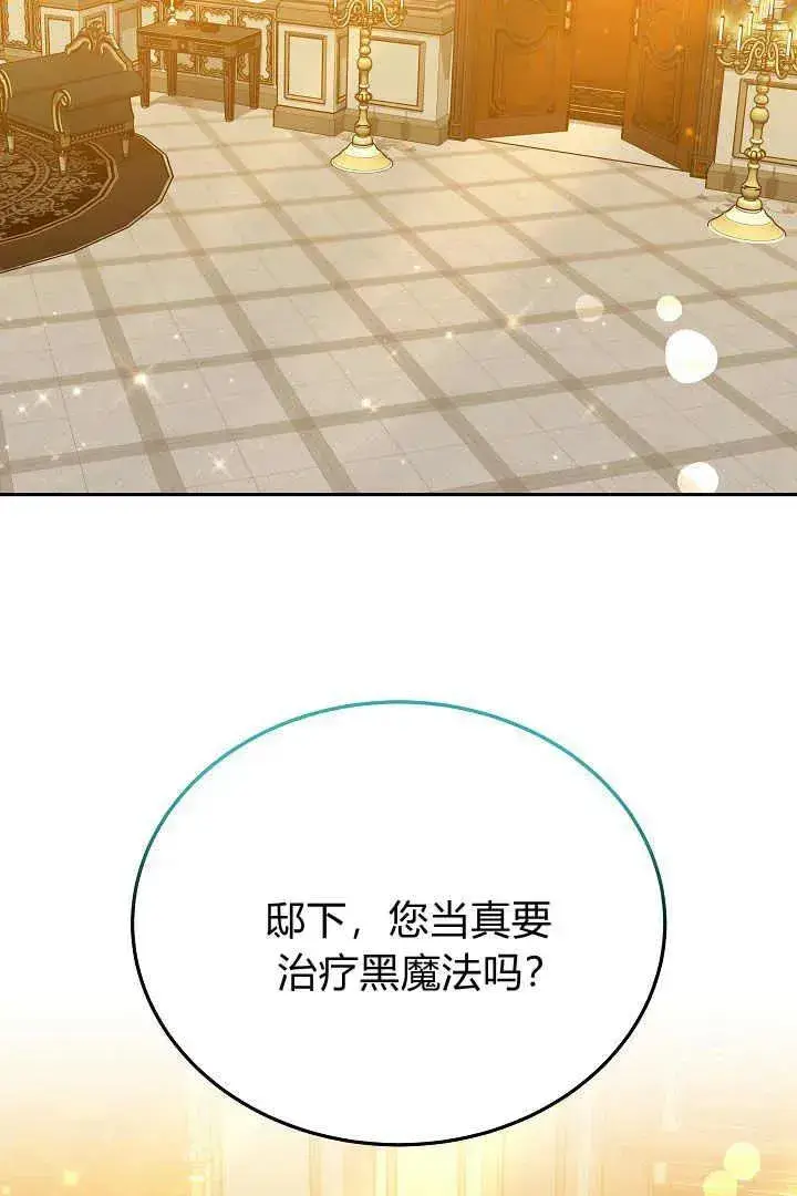 漫画《作为监禁物的女仆生活》第24话第64张图