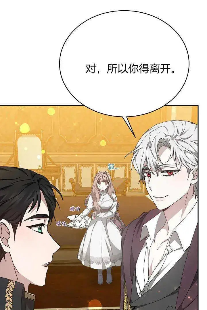 漫画《作为监禁物的女仆生活》第24话第66张图