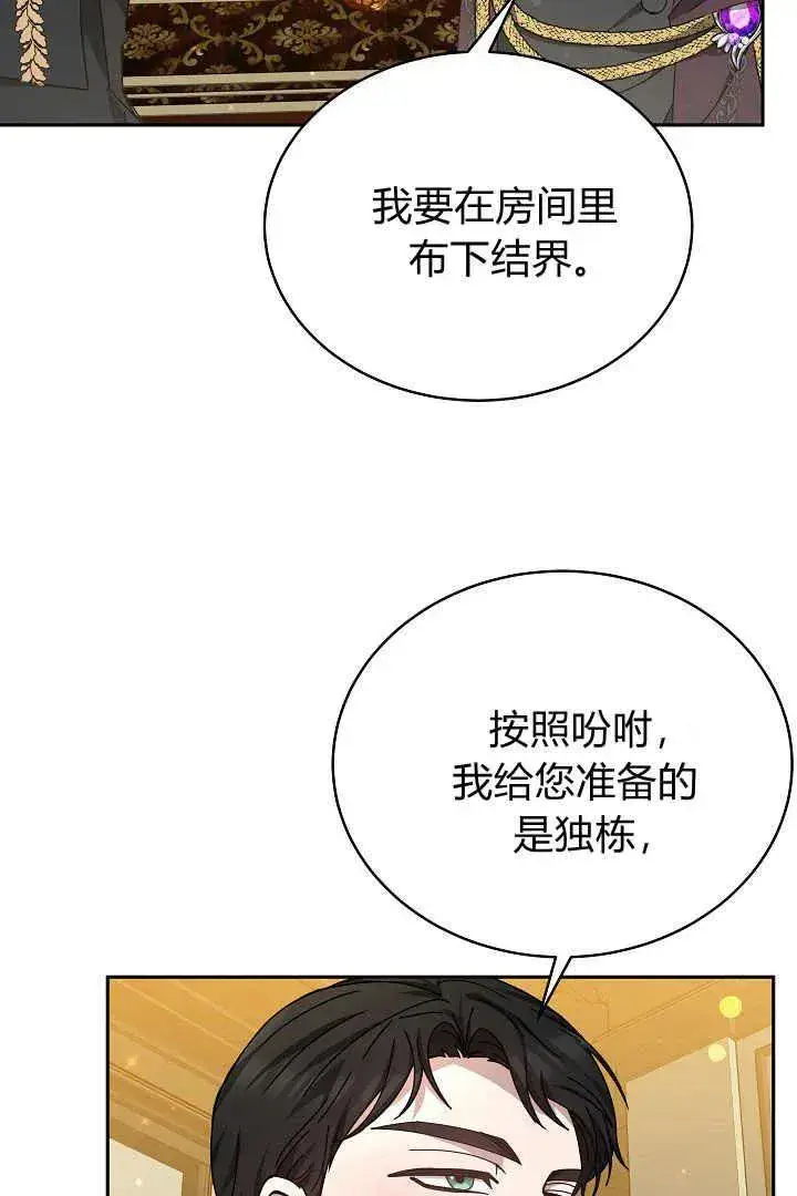 漫画《作为监禁物的女仆生活》第24话第67张图