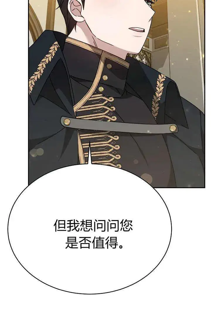 漫画《作为监禁物的女仆生活》第24话第68张图