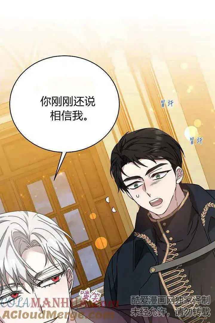 漫画《作为监禁物的女仆生活》第24话第69张图