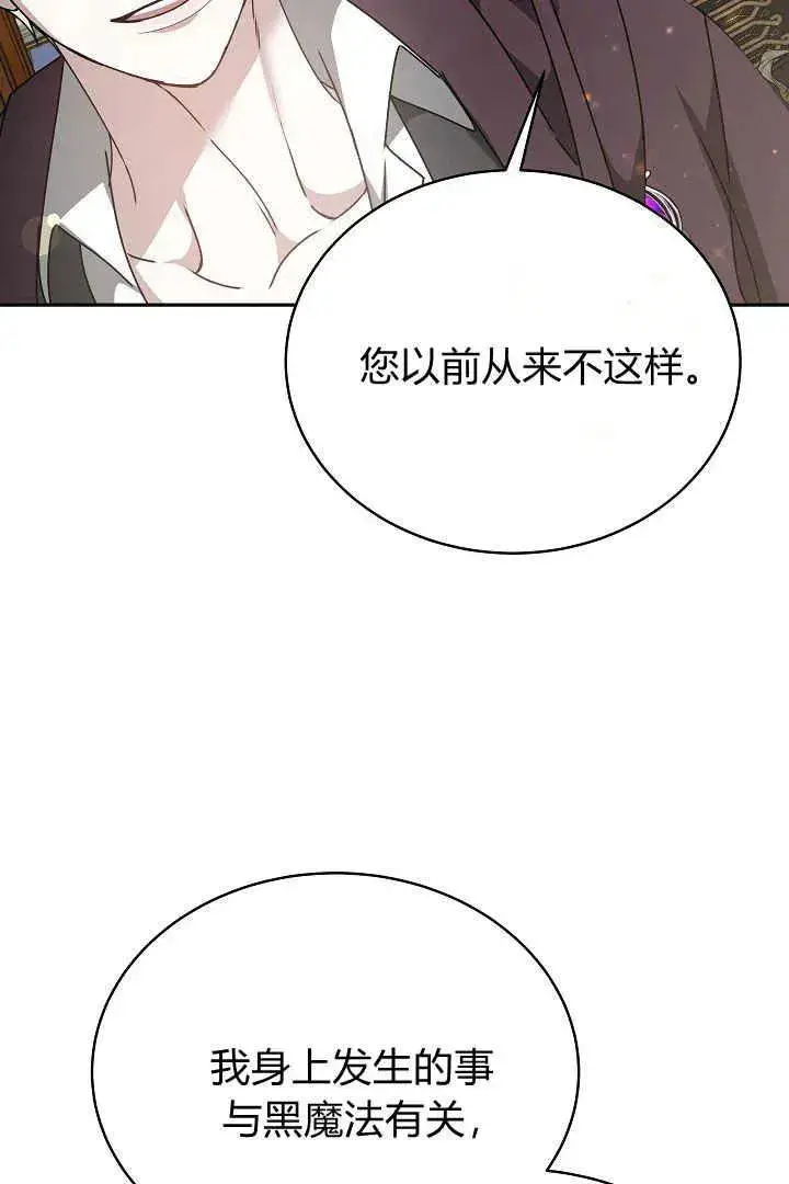 漫画《作为监禁物的女仆生活》第24话第70张图