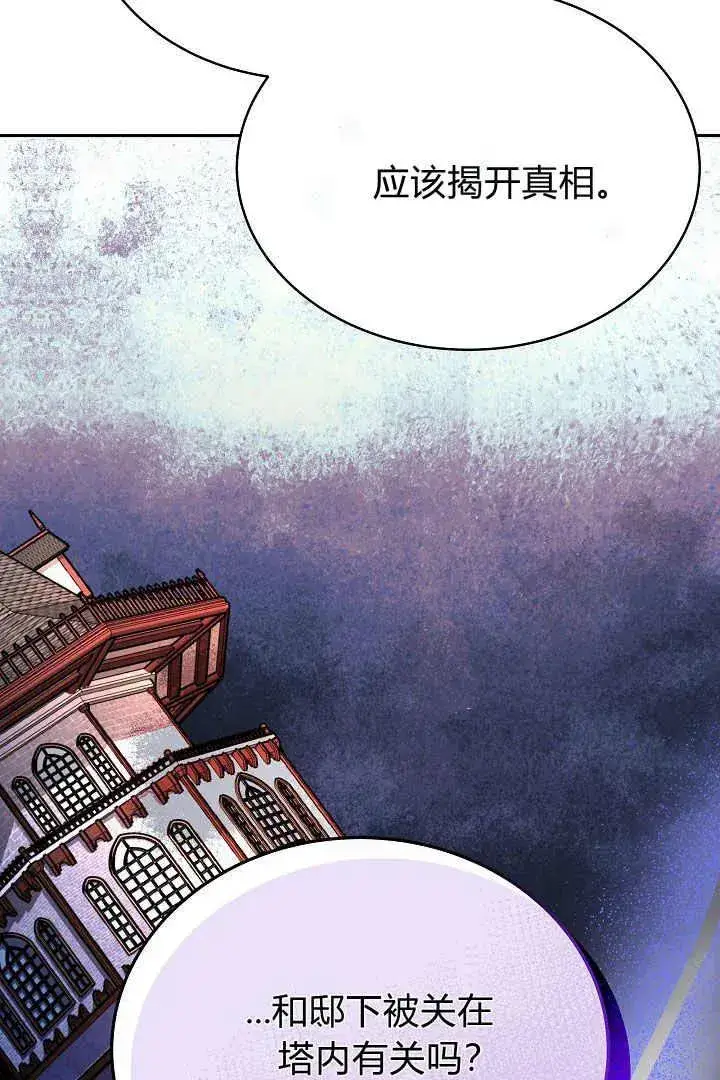 漫画《作为监禁物的女仆生活》第24话第71张图
