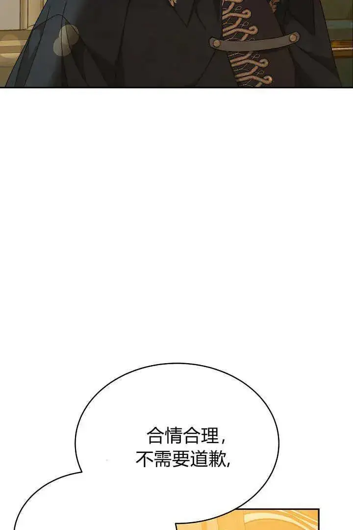漫画《作为监禁物的女仆生活》第24话第74张图