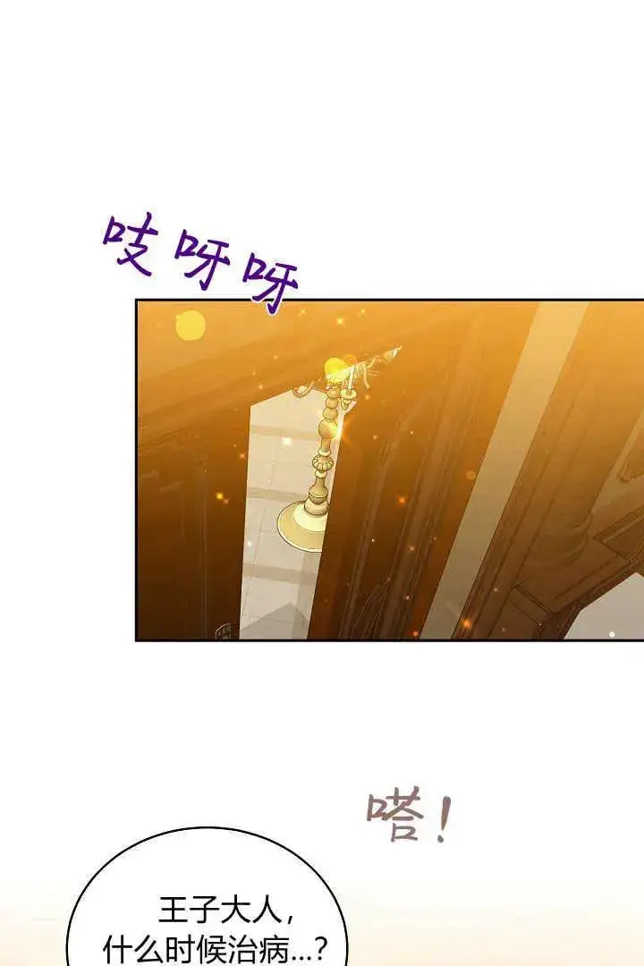 漫画《作为监禁物的女仆生活》第24话第76张图