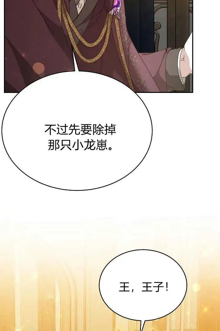 漫画《作为监禁物的女仆生活》第24话第79张图