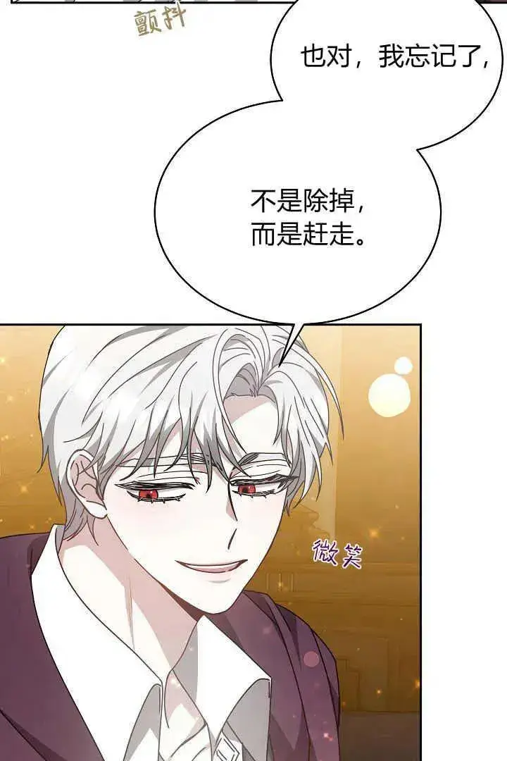 漫画《作为监禁物的女仆生活》第24话第82张图