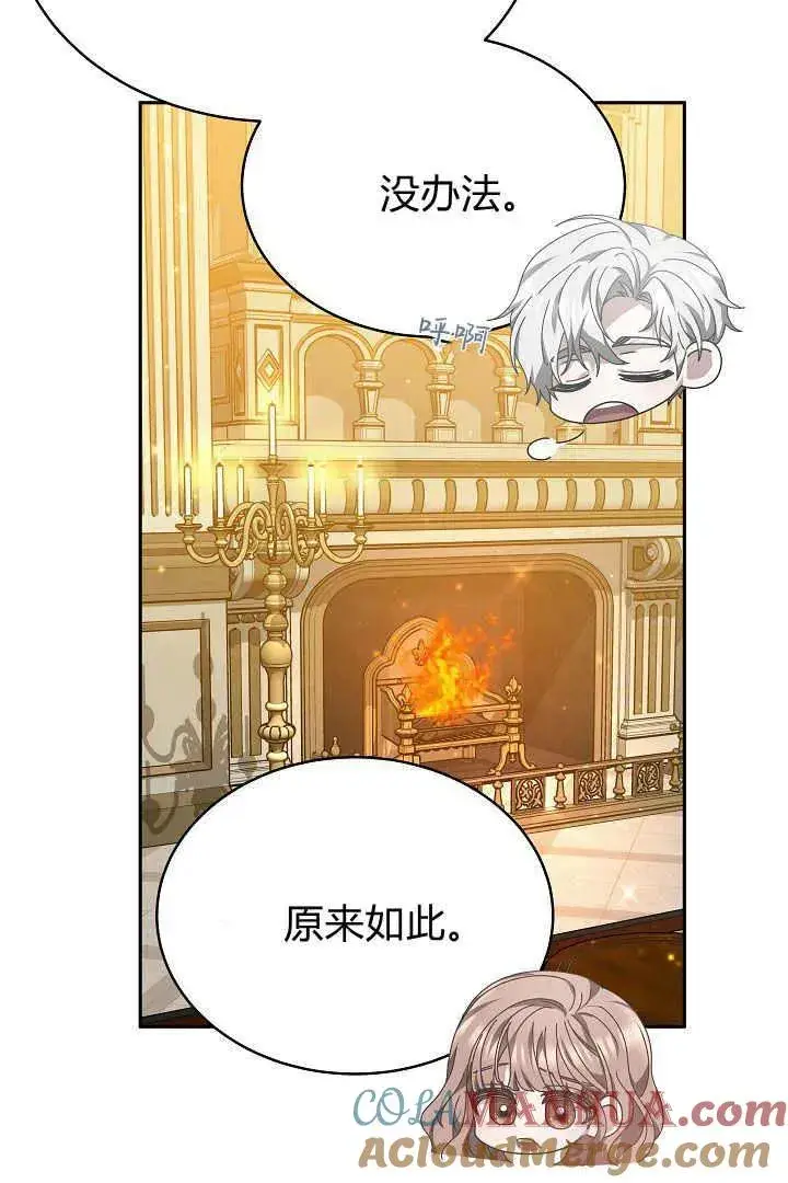 漫画《作为监禁物的女仆生活》第24话第85张图