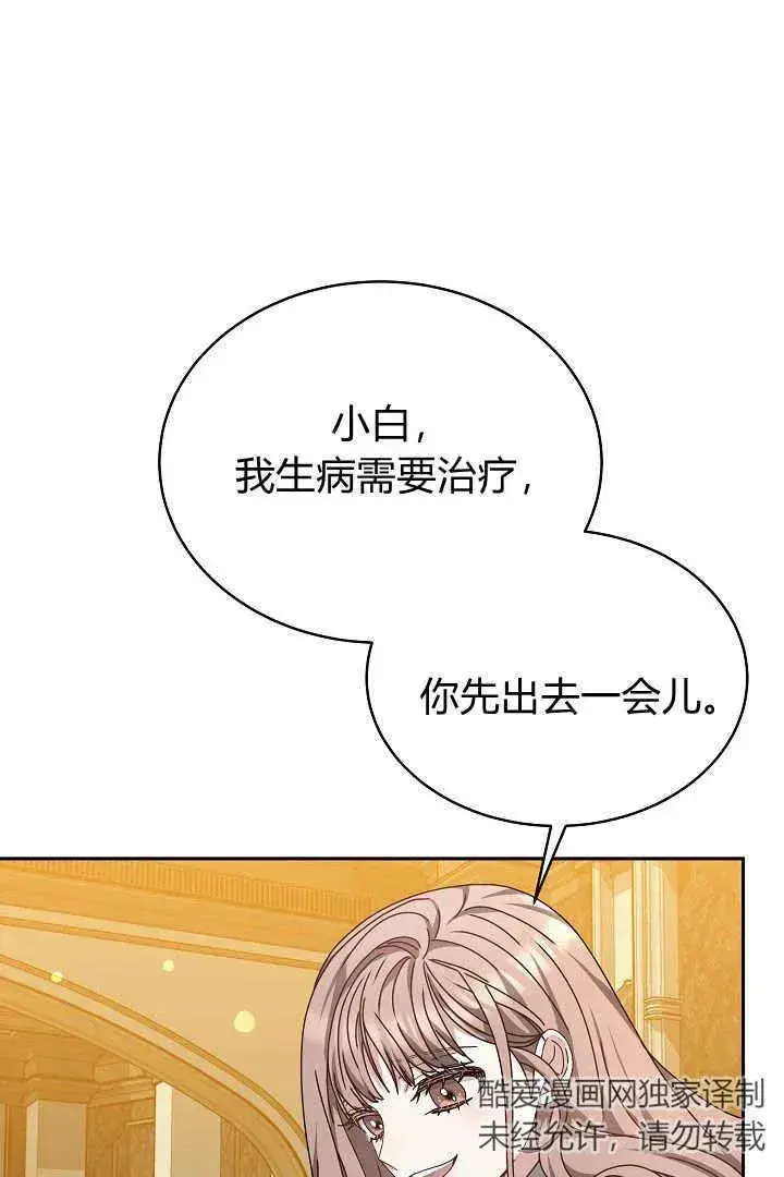 漫画《作为监禁物的女仆生活》第24话第86张图