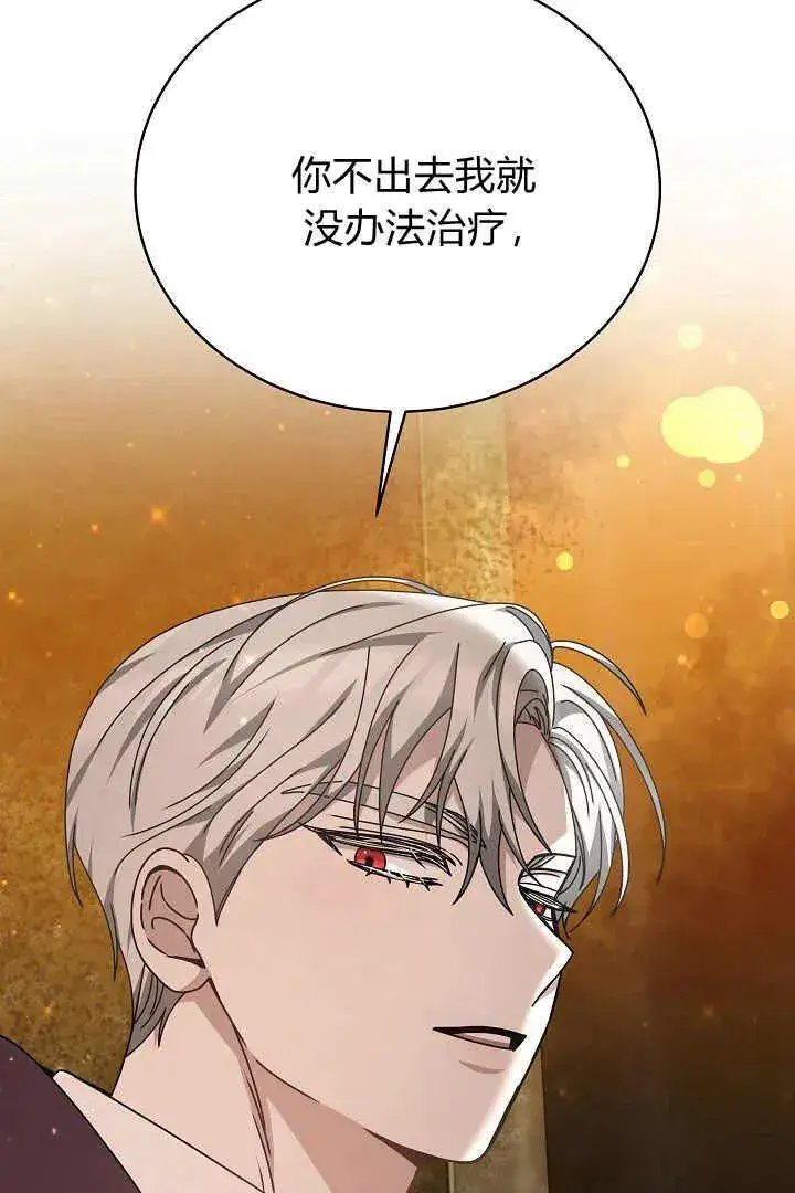 漫画《作为监禁物的女仆生活》第24话第88张图