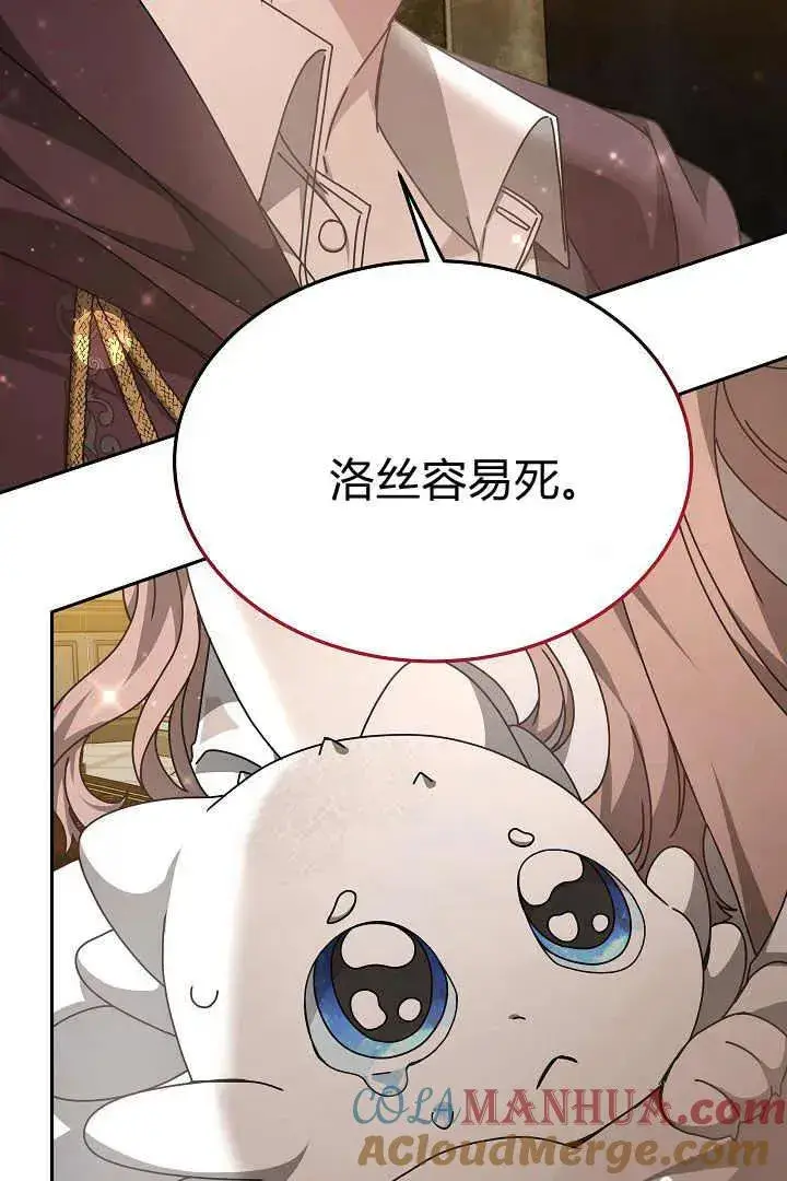 漫画《作为监禁物的女仆生活》第24话第89张图
