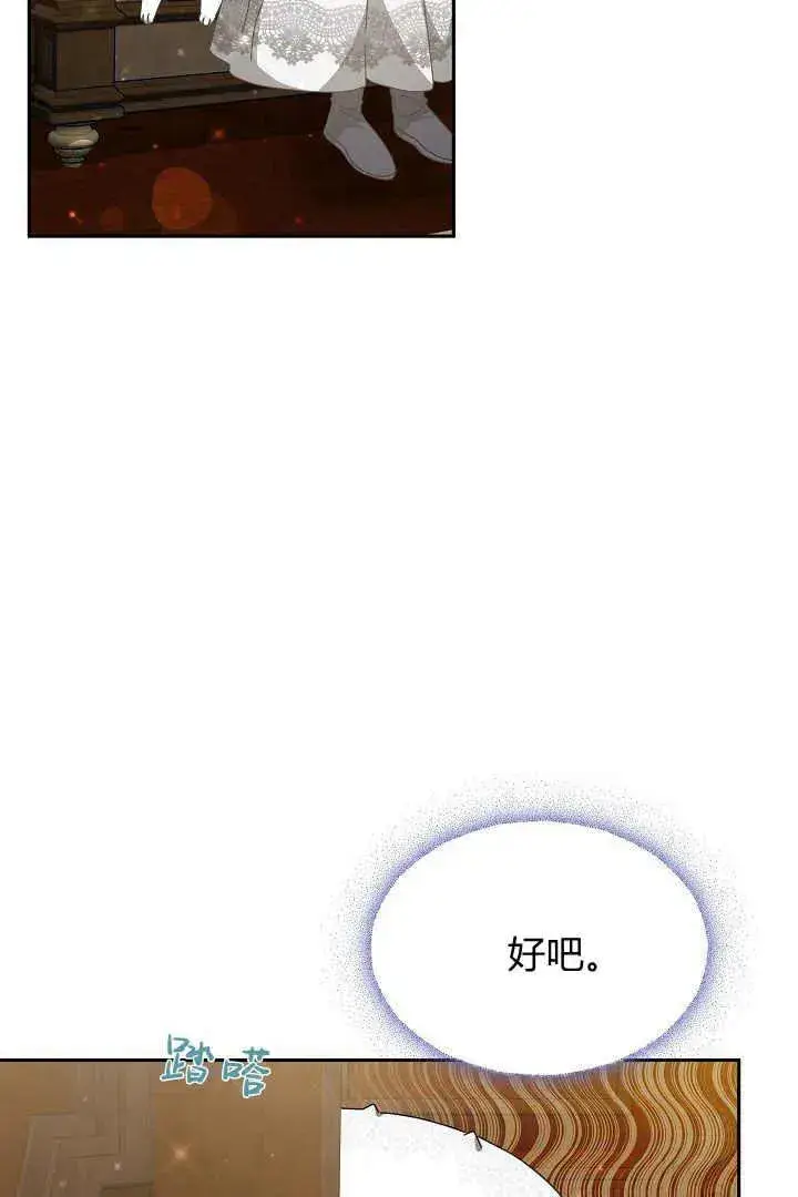 漫画《作为监禁物的女仆生活》第24话第91张图