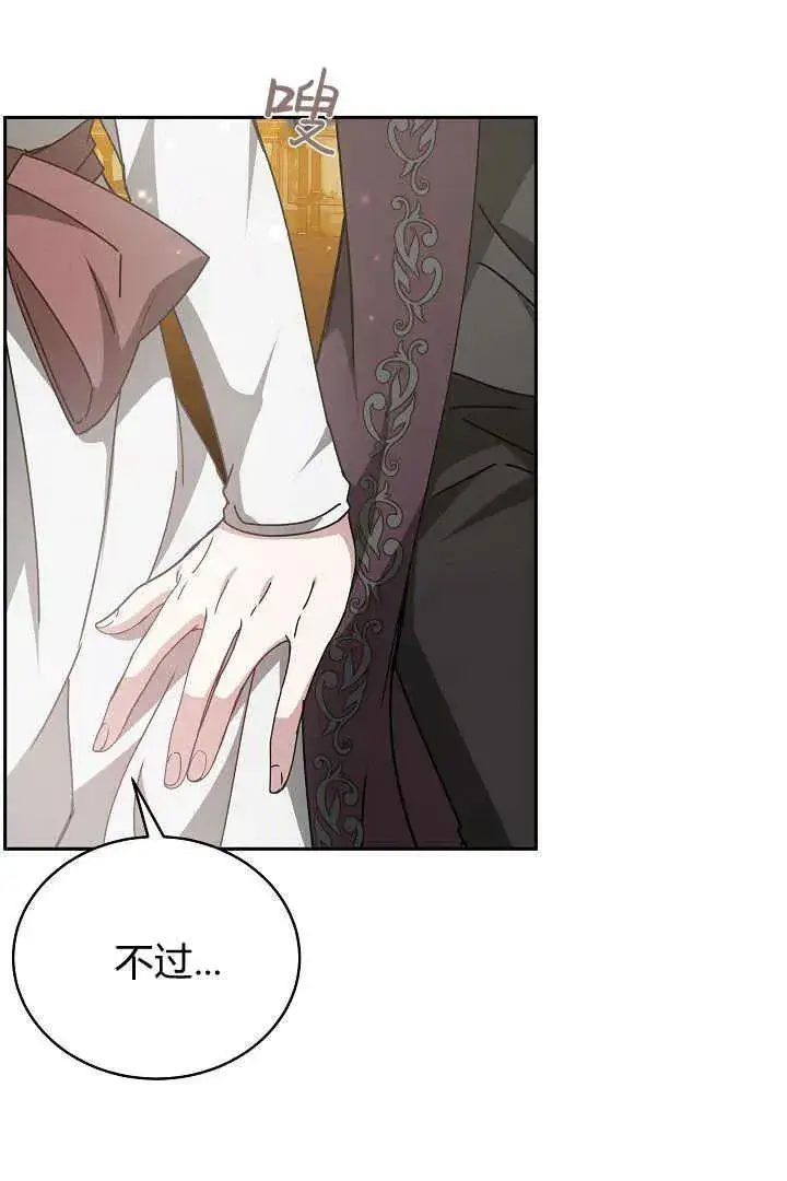 漫画《作为监禁物的女仆生活》第24话第94张图