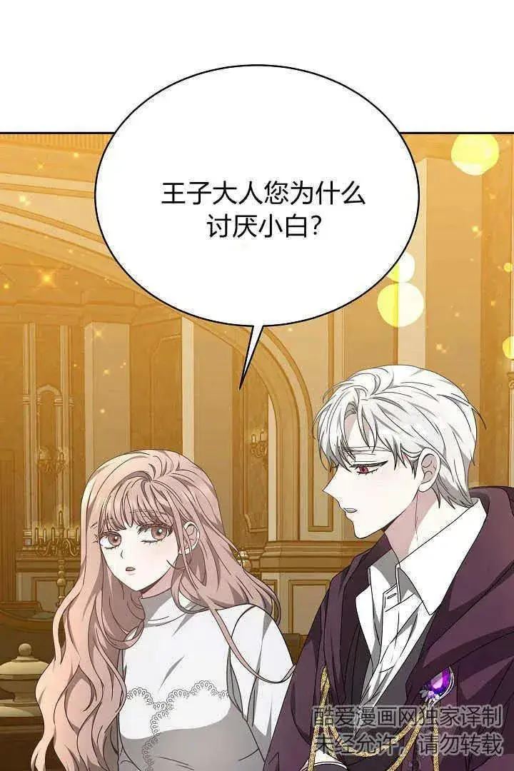 漫画《作为监禁物的女仆生活》第24话第95张图