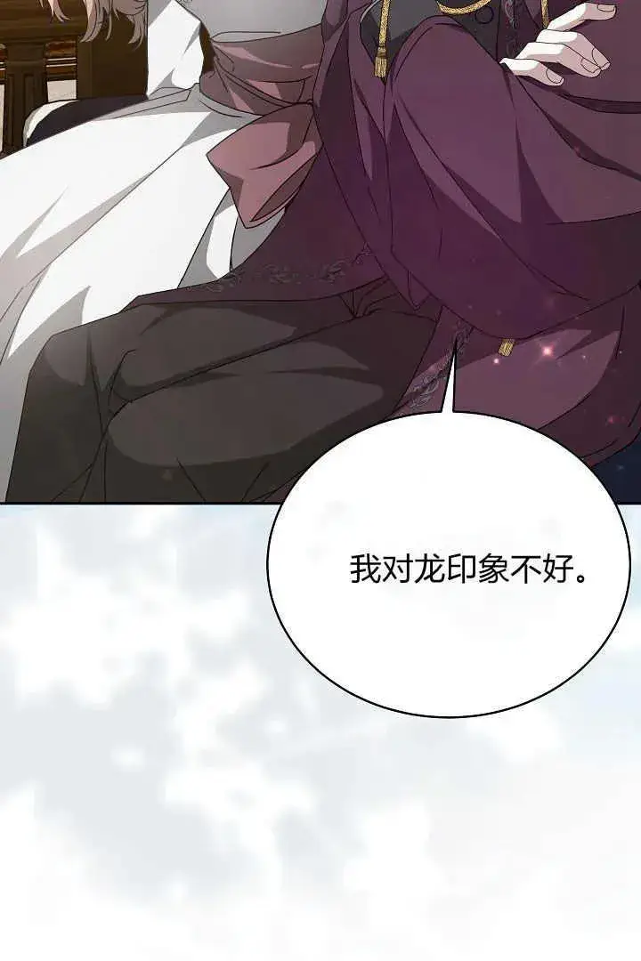 漫画《作为监禁物的女仆生活》第24话第96张图