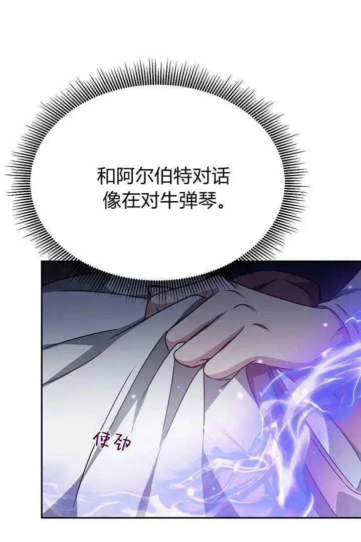 漫画《作为监禁物的女仆生活》第25话第100张图