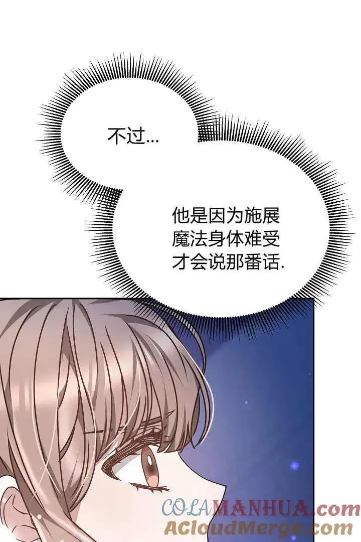 漫画《作为监禁物的女仆生活》第25话第101张图