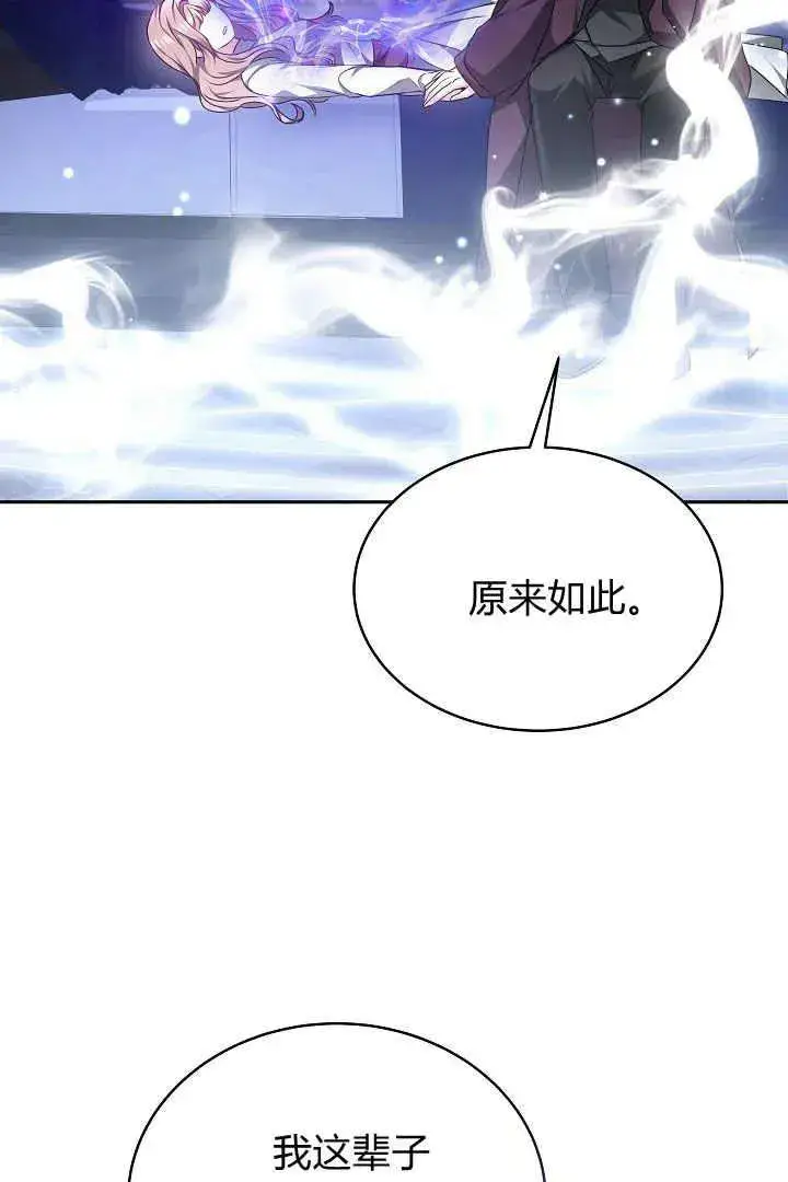 漫画《作为监禁物的女仆生活》第25话第106张图
