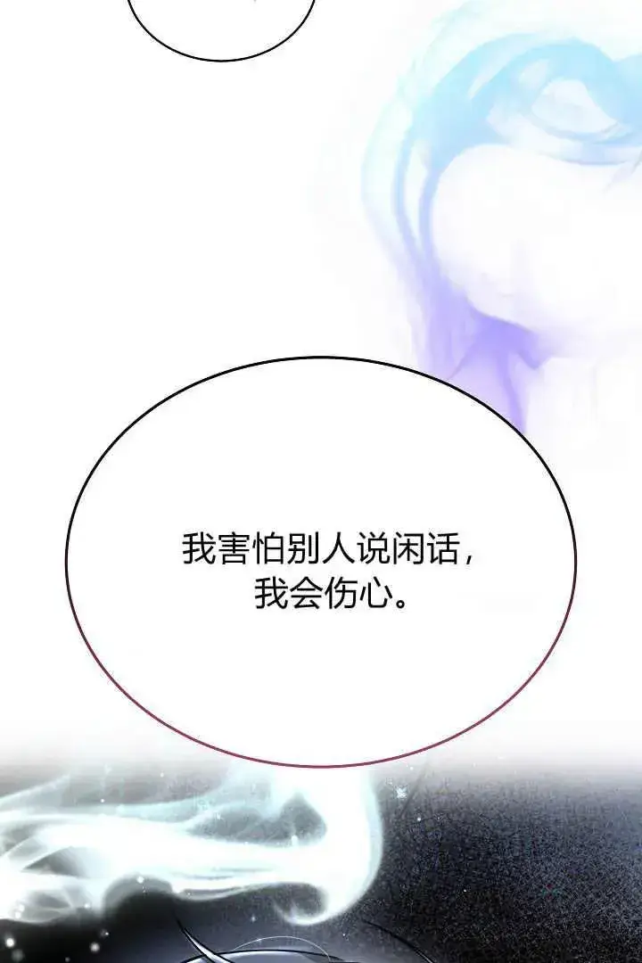 漫画《作为监禁物的女仆生活》第25话第110张图