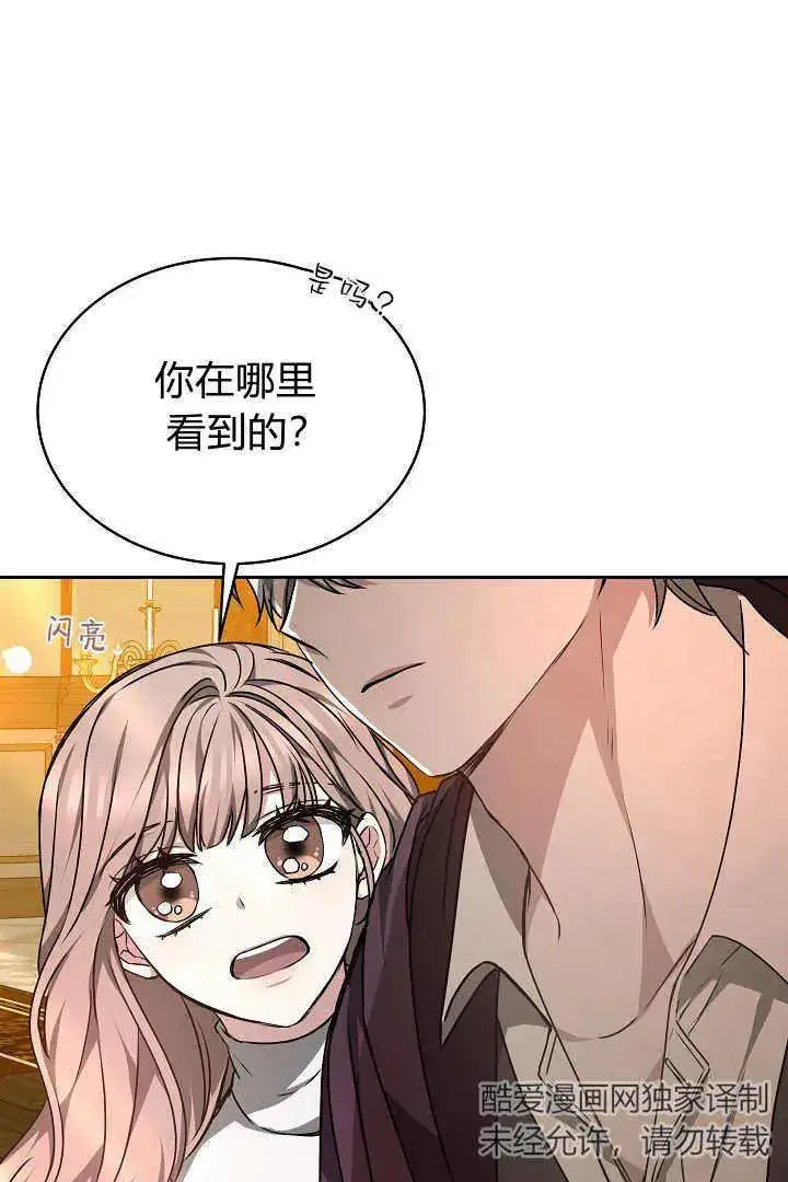 漫画《作为监禁物的女仆生活》第25话第12张图