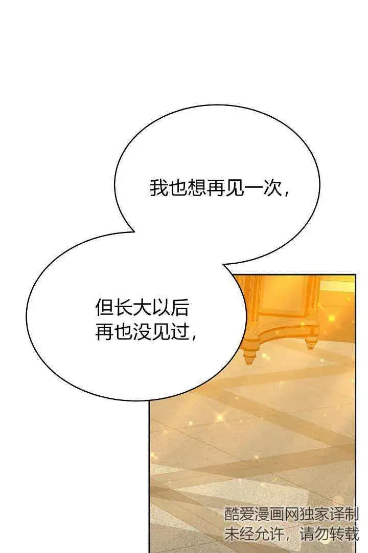 漫画《作为监禁物的女仆生活》第25话第19张图
