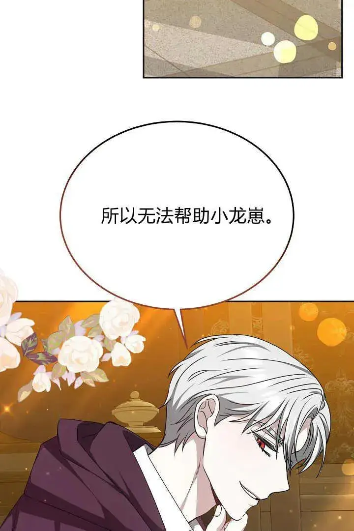 漫画《作为监禁物的女仆生活》第25话第20张图