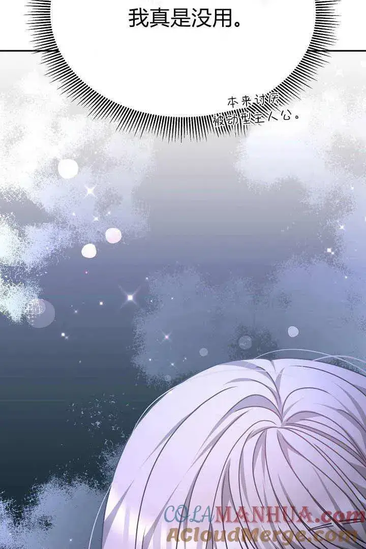 漫画《作为监禁物的女仆生活》第25话第33张图