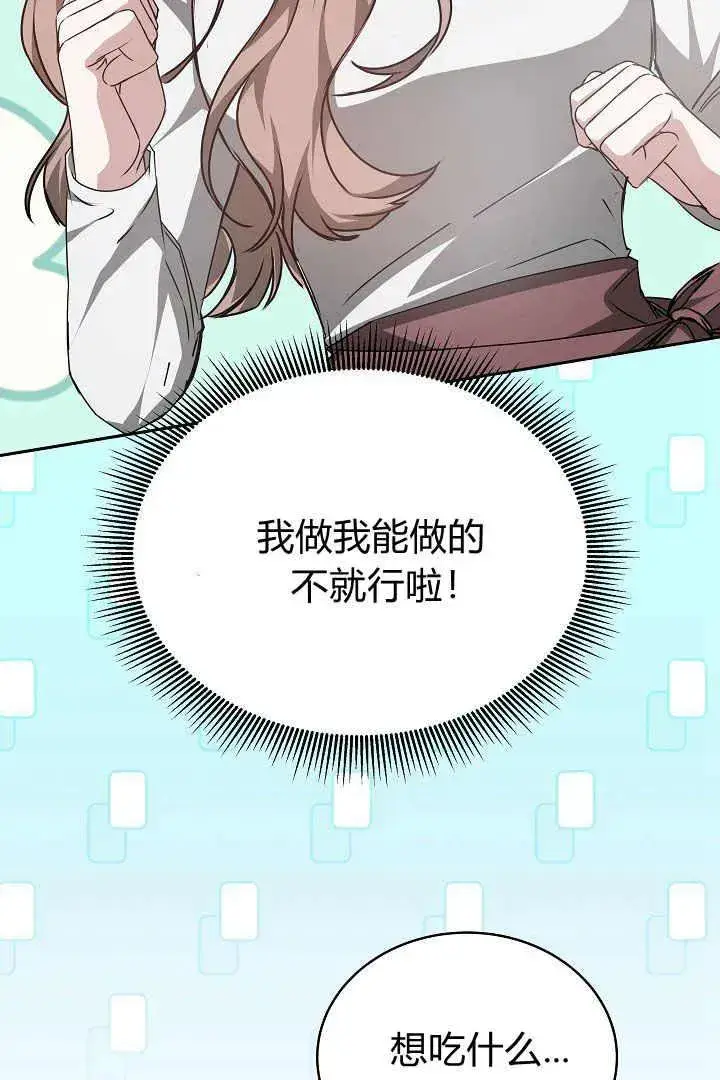 漫画《作为监禁物的女仆生活》第25话第38张图