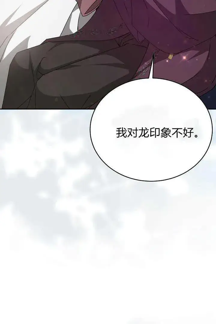 漫画《作为监禁物的女仆生活》第25话第4张图