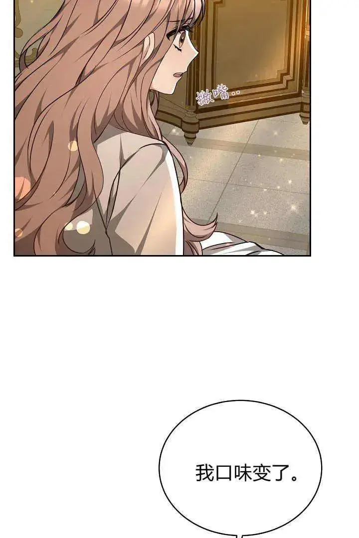 漫画《作为监禁物的女仆生活》第25话第42张图