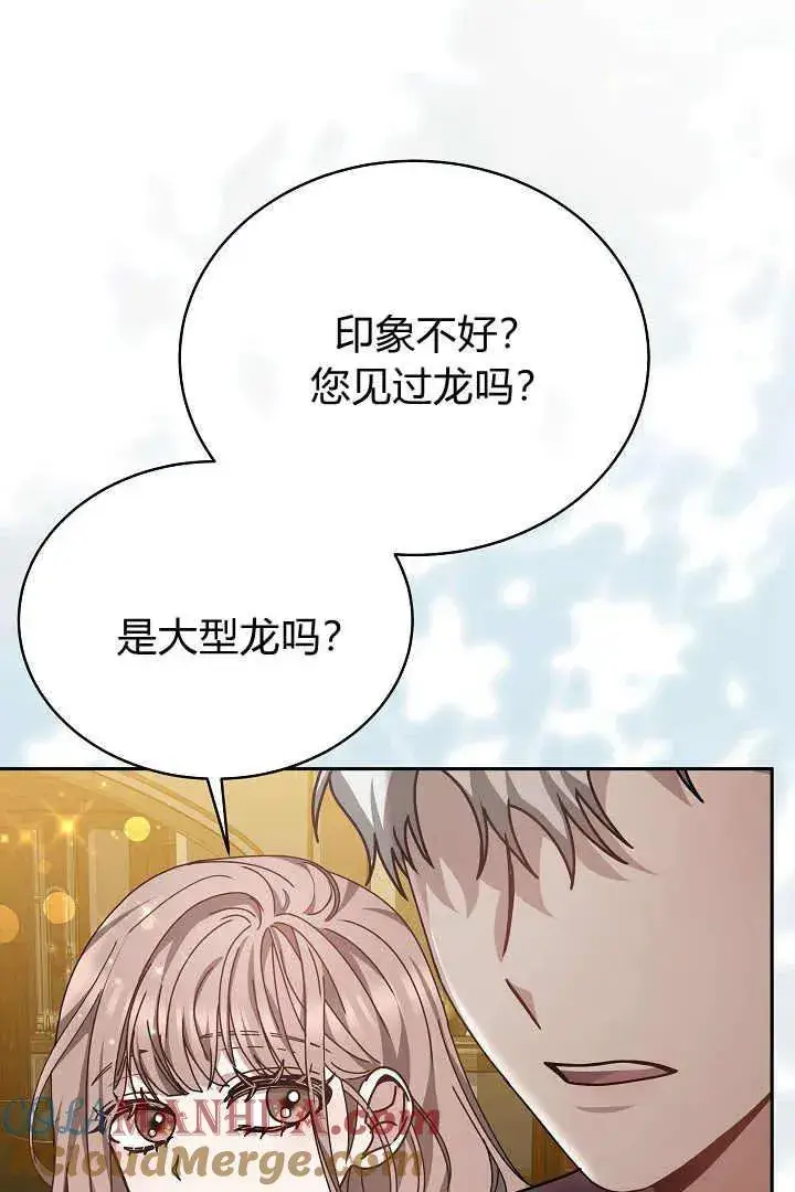 漫画《作为监禁物的女仆生活》第25话第5张图