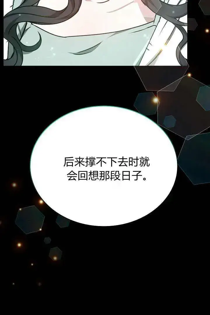 漫画《作为监禁物的女仆生活》第25话第72张图