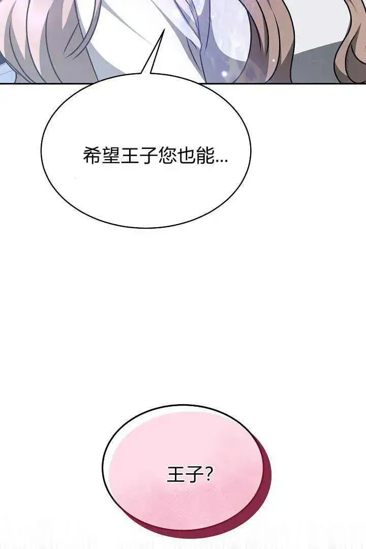 漫画《作为监禁物的女仆生活》第25话第75张图
