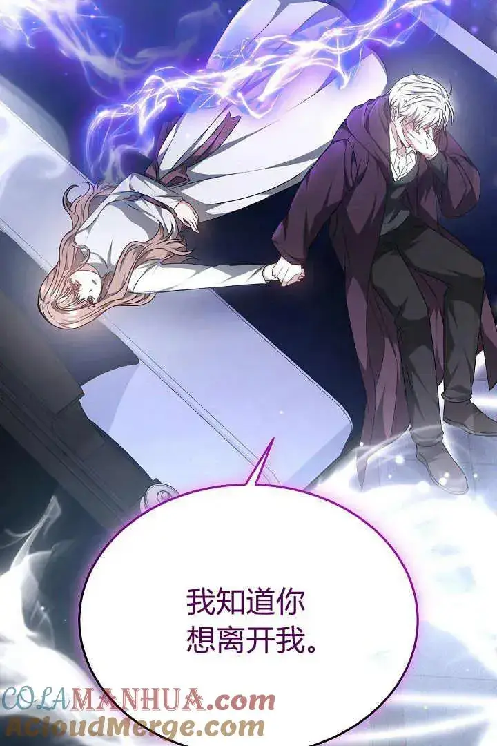 漫画《作为监禁物的女仆生活》第25话第81张图