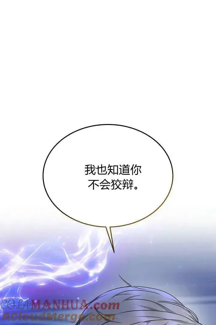 漫画《作为监禁物的女仆生活》第25话第85张图