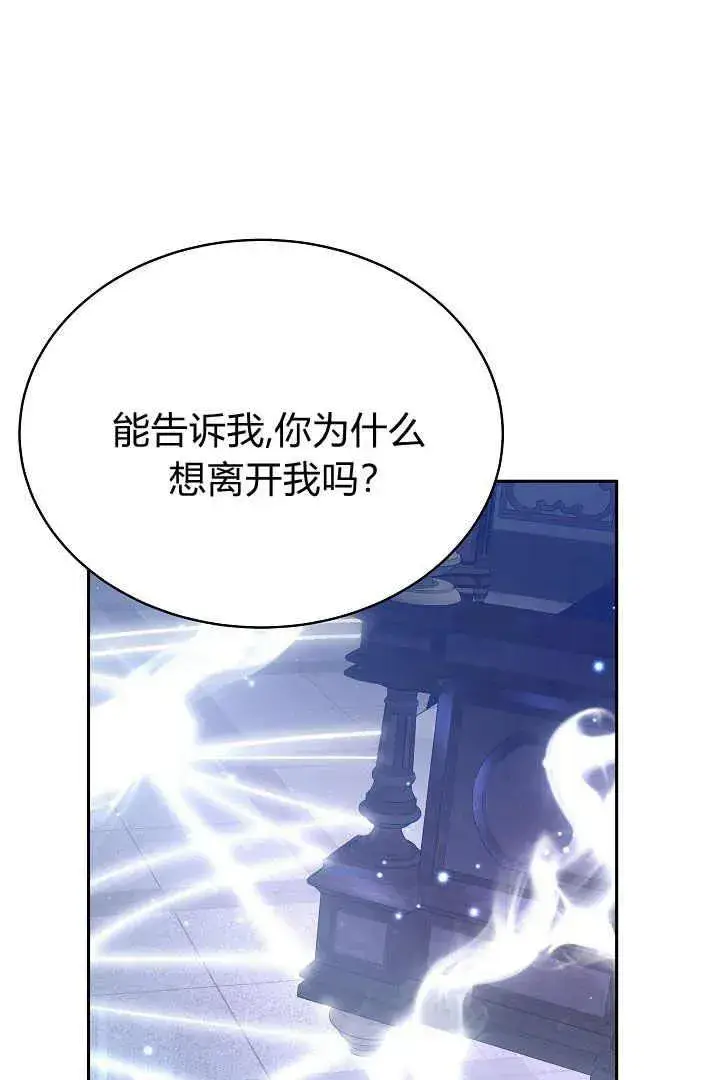 漫画《作为监禁物的女仆生活》第25话第87张图